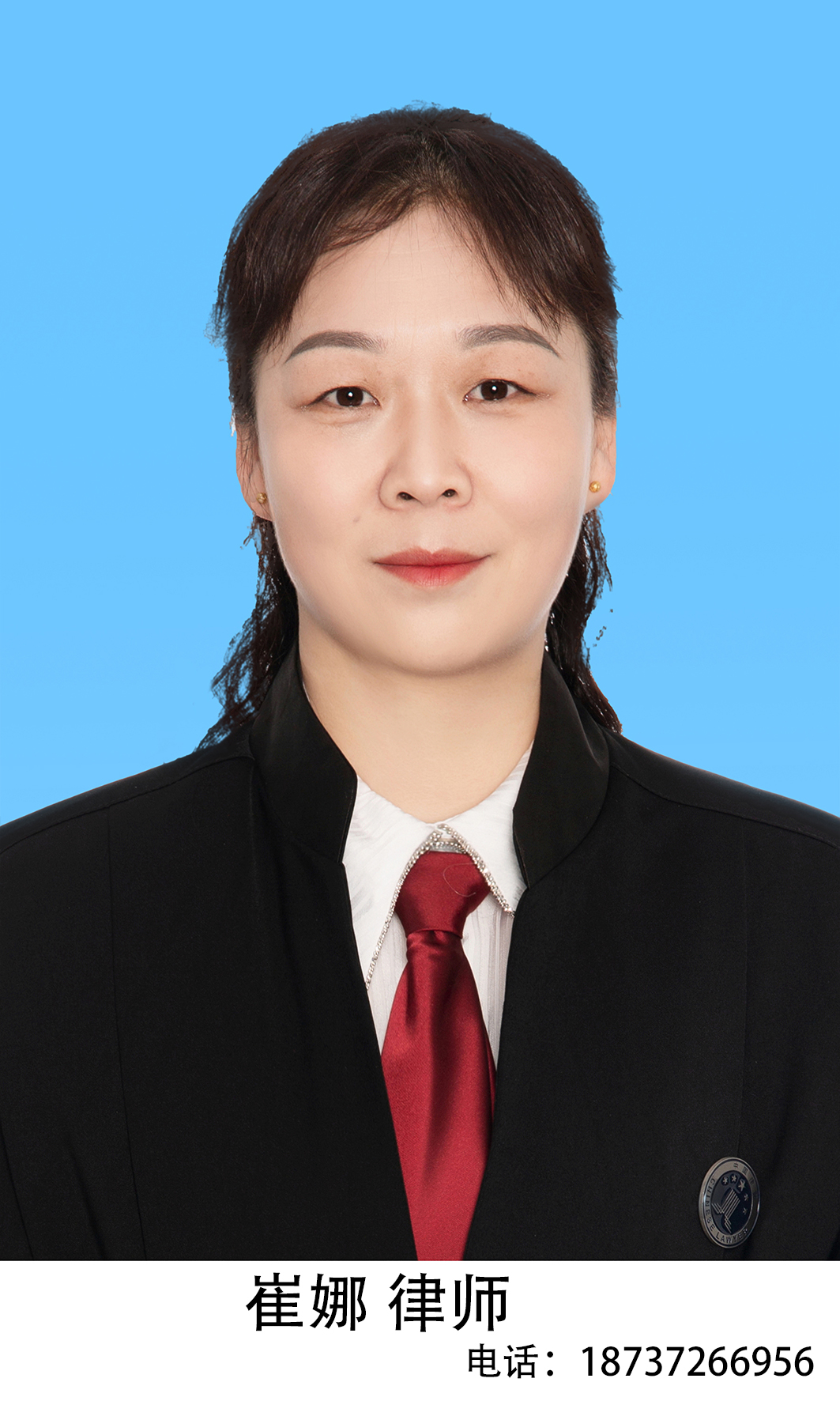 崔娜（律师）